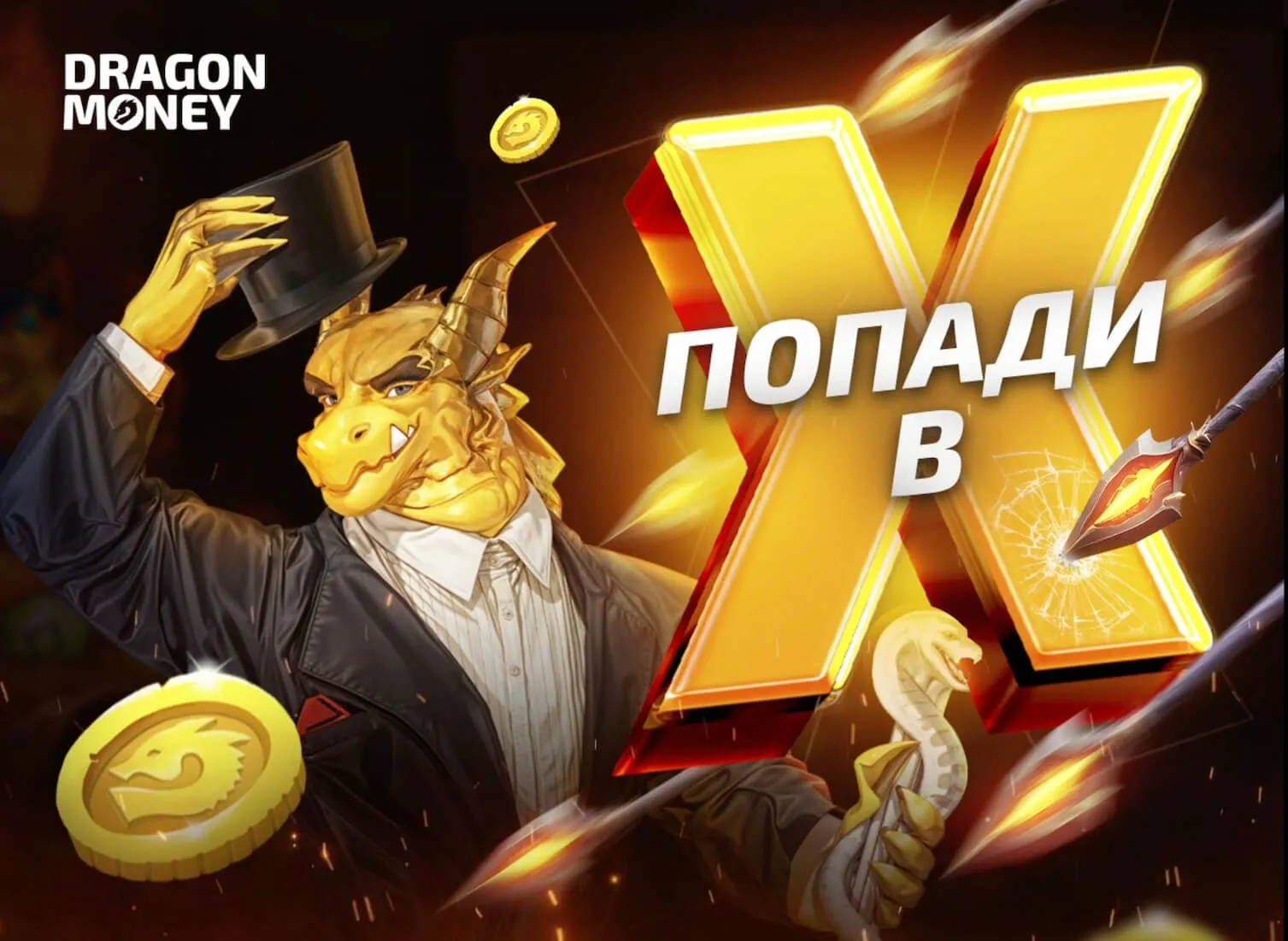 ДРАГОН МАНИ - DRAGON MONEY: Официальный сайт с бонусы на первый депозит!